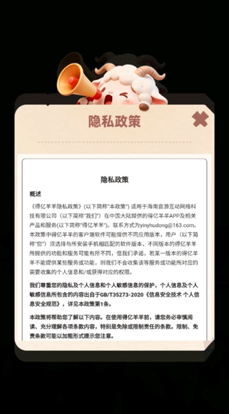 得亿羊羊红包版(1)