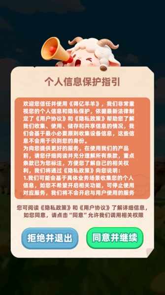 得亿羊羊红包版(2)
