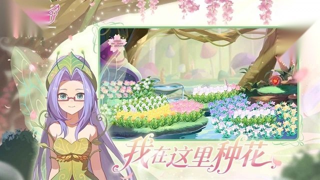 小花仙拉贝尔之约页游互通版