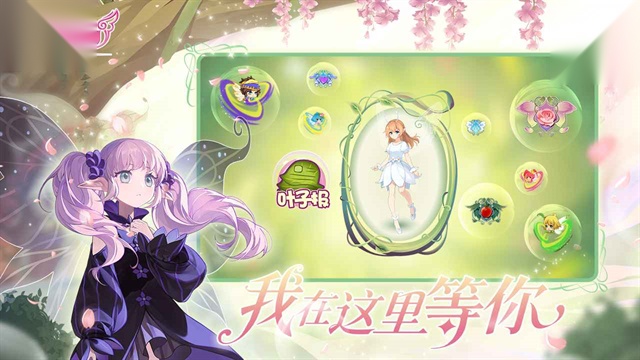 小花仙拉贝尔之约页游互通版