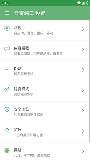 顾九拦截器通用版图2