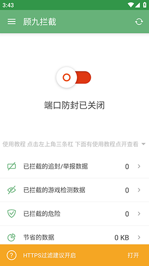 顾九拦截器通用版图3