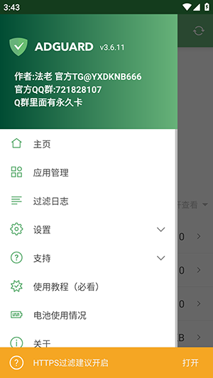 顾九拦截器通用版图4