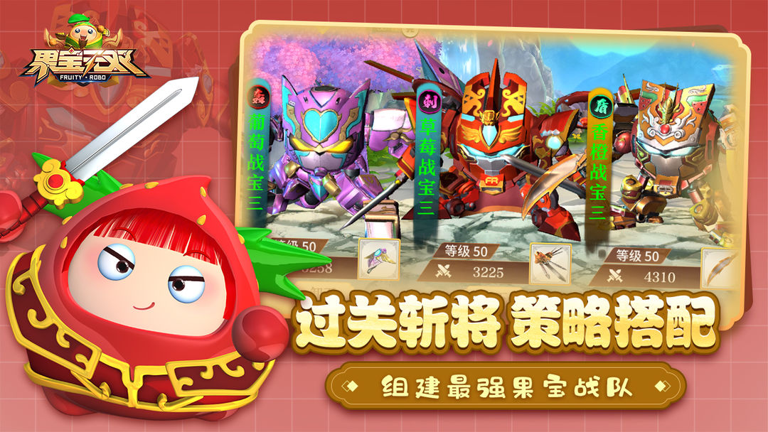 果宝无双最新免费版截图3
