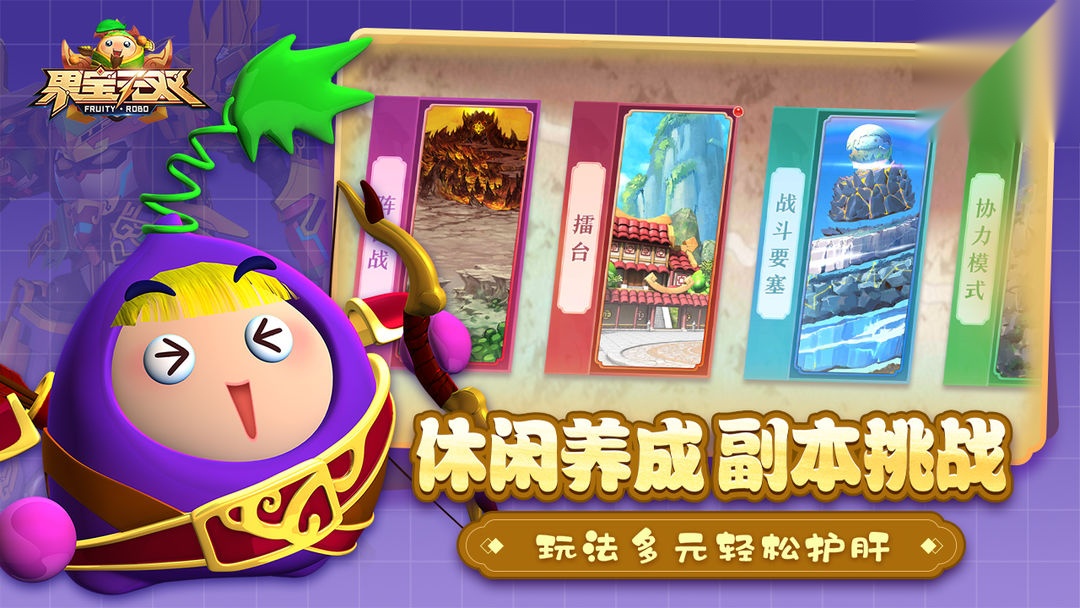 果宝无双最新免费版截图4