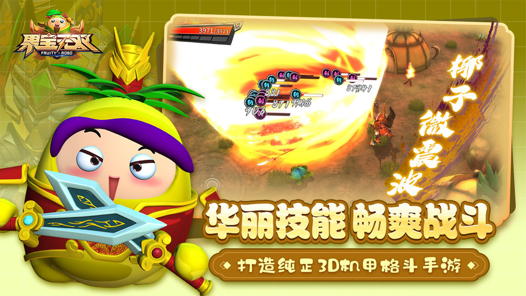 果宝无双最新免费版图4