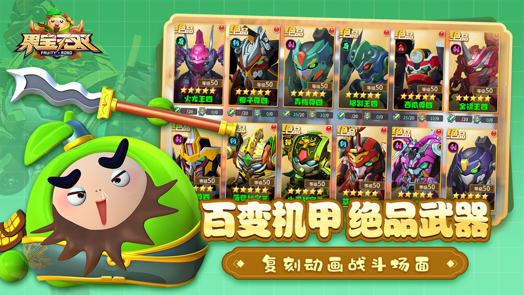 果宝无双最新免费版图5