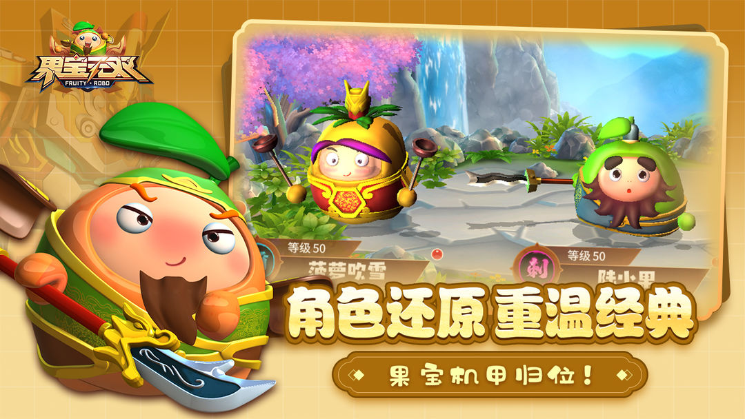 果宝无双最新免费版图6