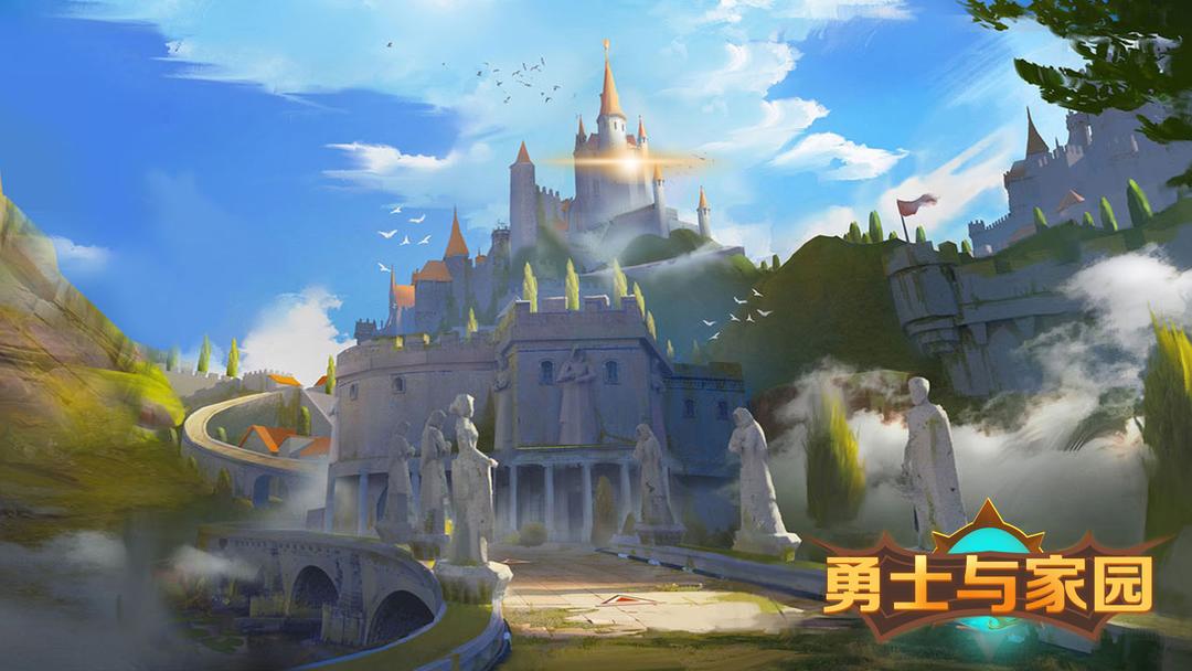 勇士与家园正版截图2