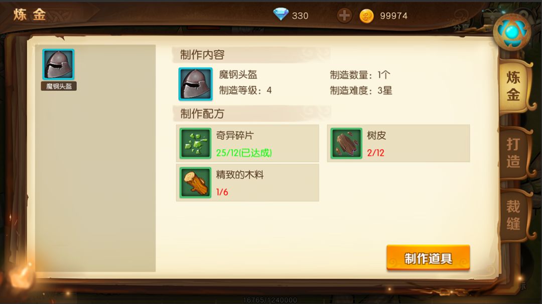 勇士与家园正版图7