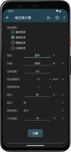 电工计算器安卓官方版图3