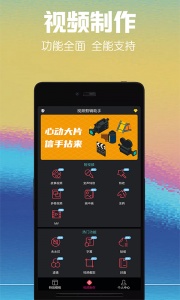 视频剪辑助手图5