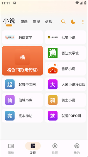 猫番阅读免费版(1)