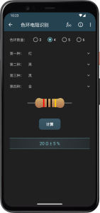 电工计算器安卓官方版图4