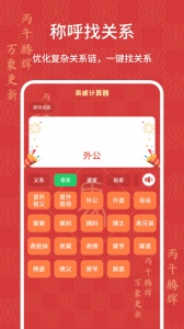 亲戚计算器(4)