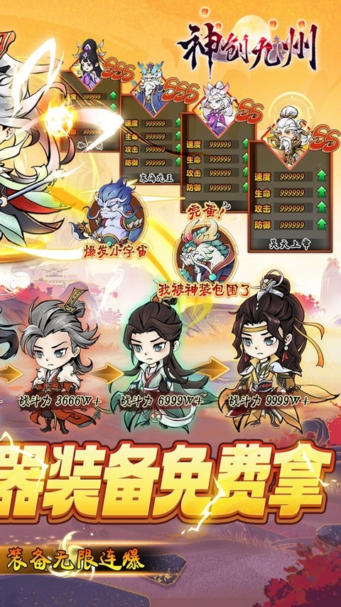 神创九州安卓免费版图2
