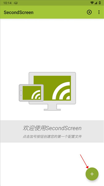 SecondScreen汉化版图4
