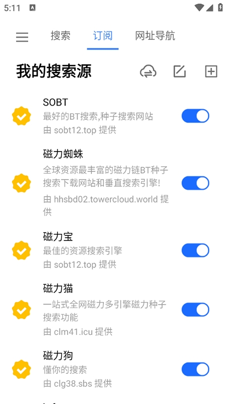 超强磁力搜索手机正版图3