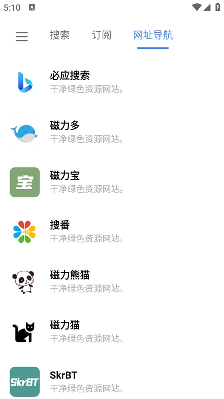 超强磁力搜索手机正版图2