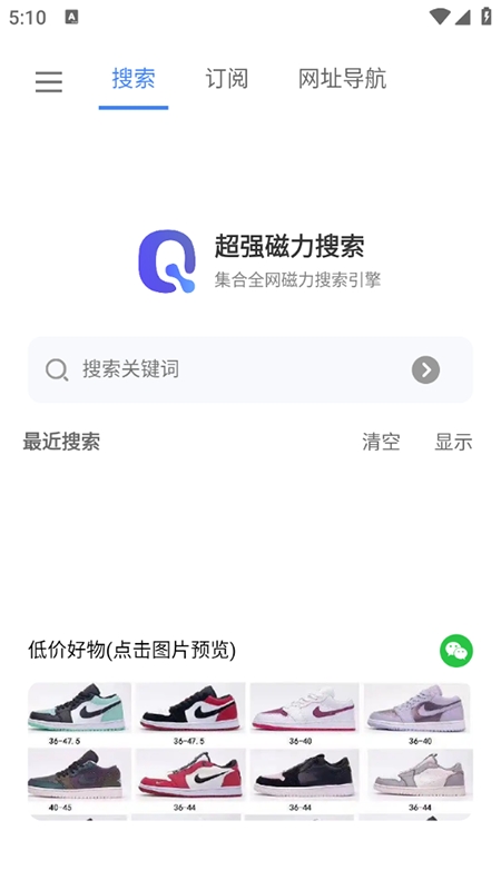 超强磁力搜索手机正版图4