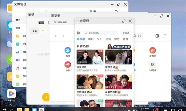 小米PC模式手机正版图2