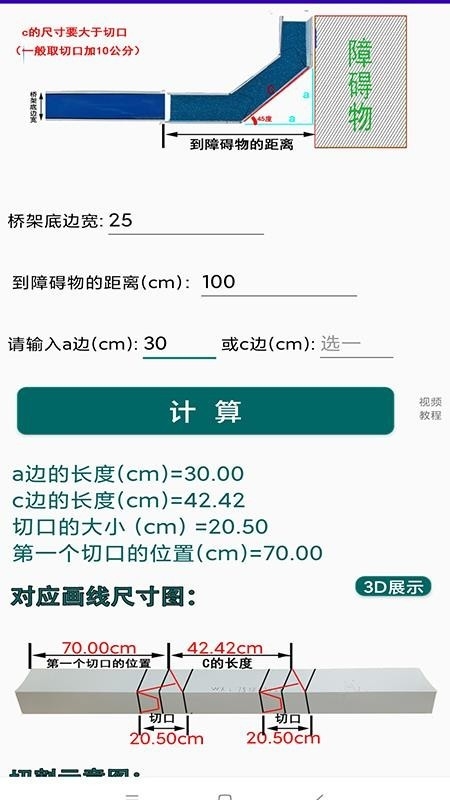 桥架计算器(4)