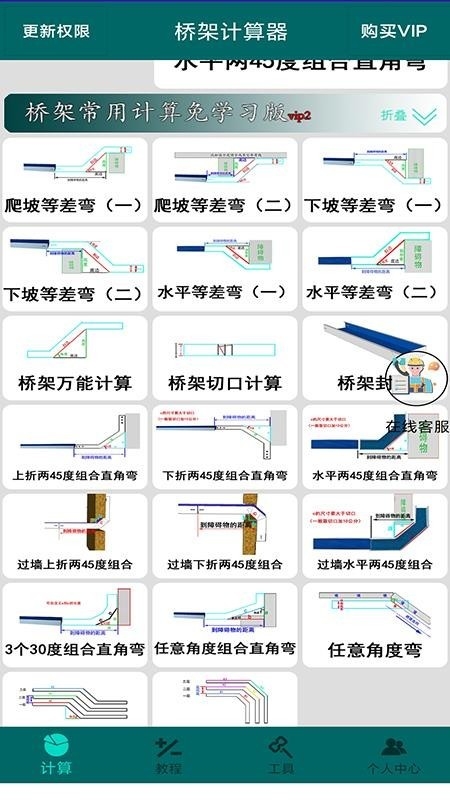 桥架计算器(5)