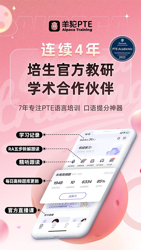 羊驼PTE正版图5