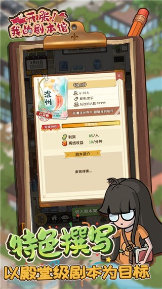 开张我的剧本杀馆免广告版图2
