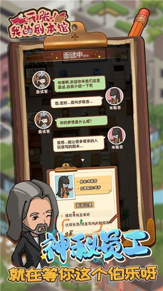 开张我的剧本杀馆免广告版图3