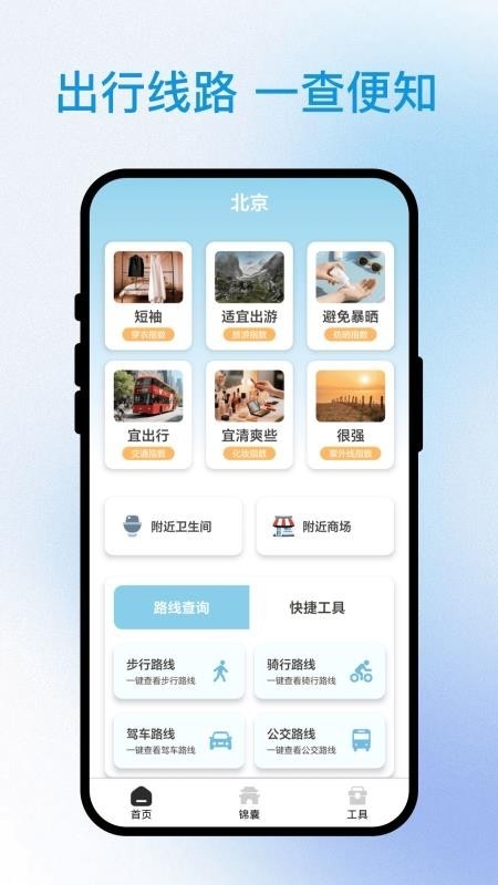 途享出行助手原版图2
