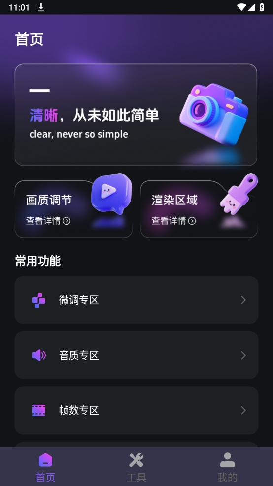 画质大师直装版图4