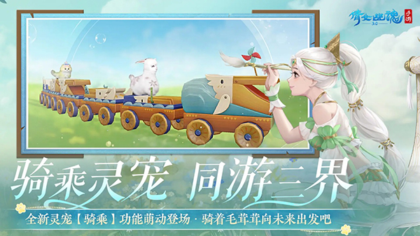倩女幽魂小绵羊渠道服官方正版图4