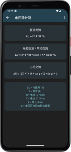 电工计算器安卓官方版图5