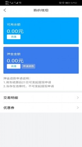 易租通免费版图4