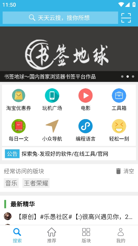 天天云搜免费原版图2