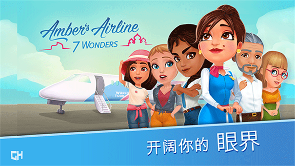 安珀的空姐梦手游无广告版