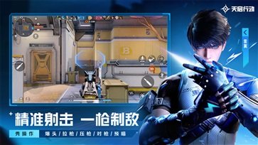 天启行动手机正版图2