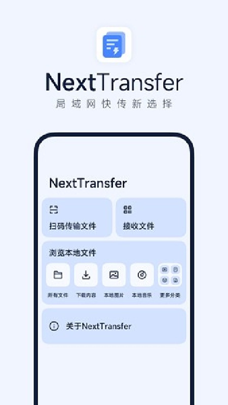 Next快传直装版图4