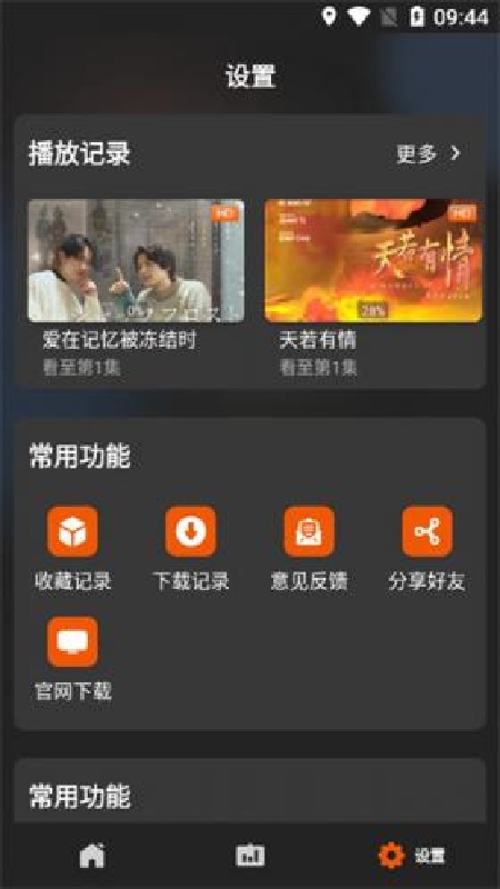 盼盼影视原版图3