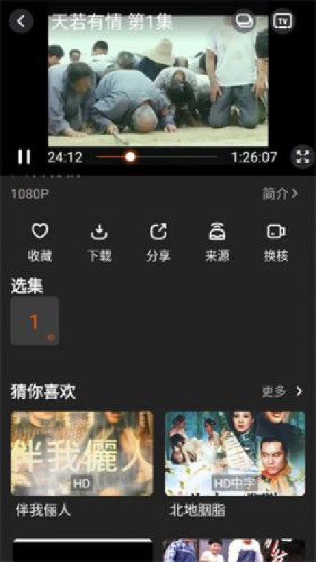 盼盼影视原版图4