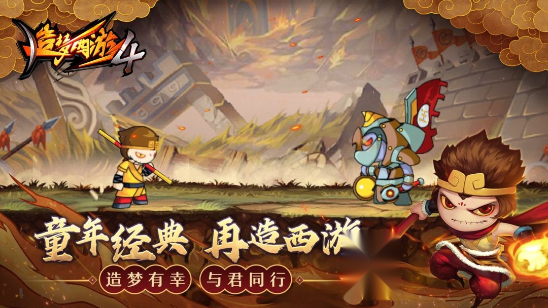 造梦西游4直装版截图4