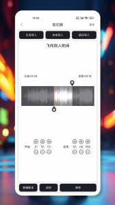 MP3剪辑器手机版(2)