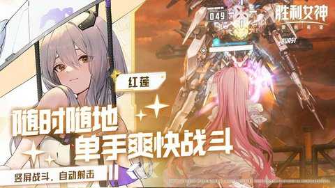 胜利女神新的希望手机最新版图4