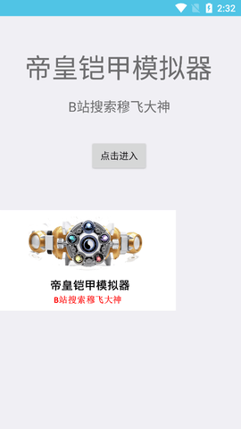 铠甲勇士SWF模拟器手机最新版