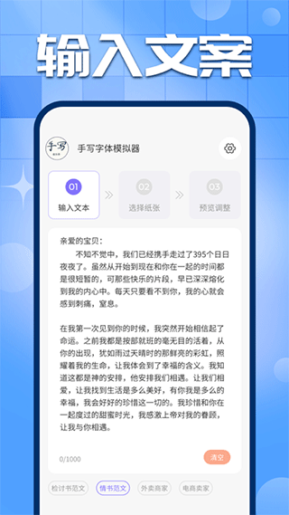 手写字迹模拟器图4