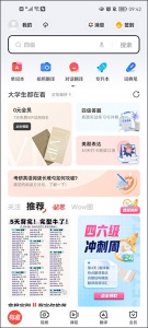 有道词典图3