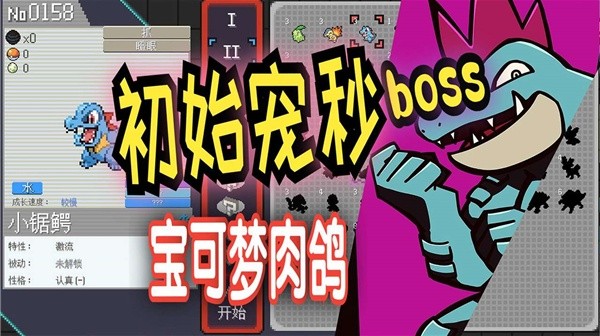 宝可梦肉鸽游戏正版图2