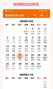 我的排班表(1)