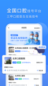口腔科医院挂号网官方正版